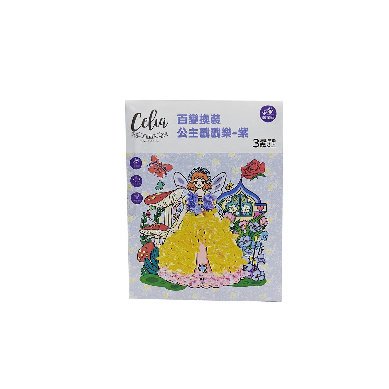 901-140 Celia百變換裝公主戳戳樂-紫_1官網800