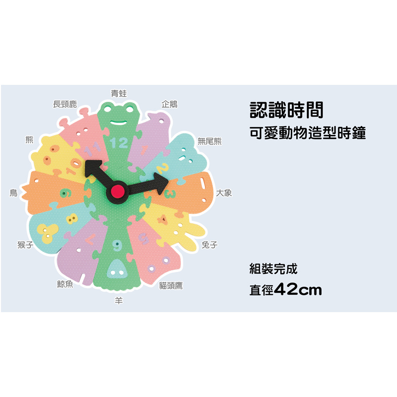 圖片素材_01_認識時間-可愛動物造型時鐘-02官網800