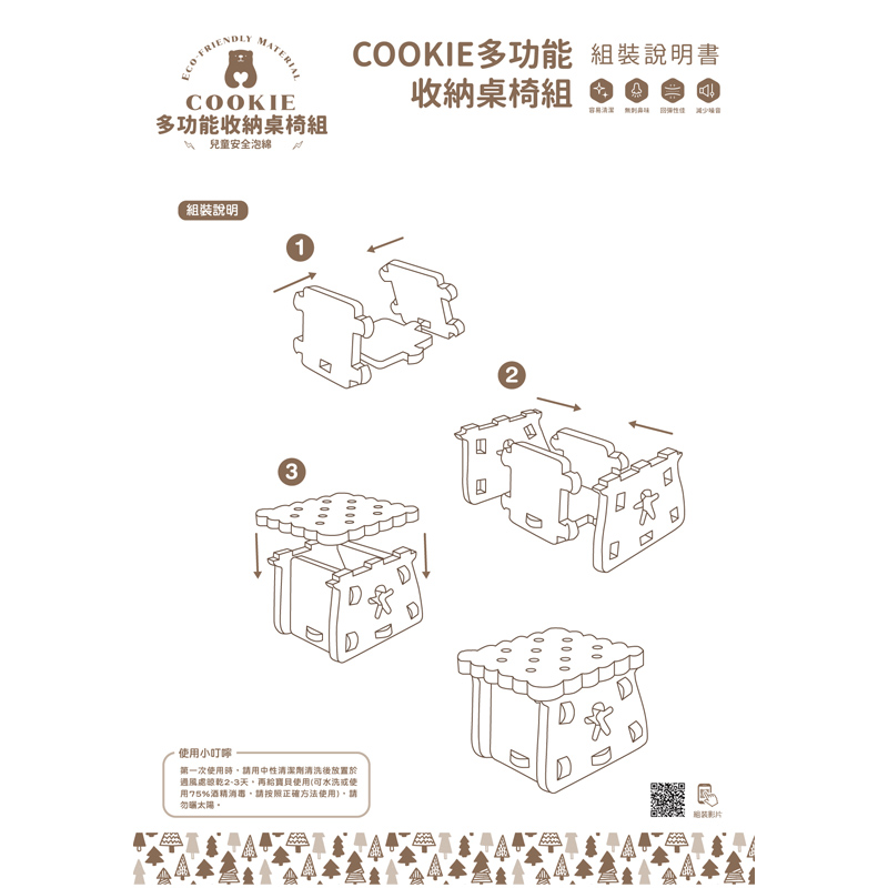 03_Cookie多功能收納桌椅組說明書官網800