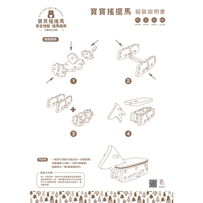 04_寶貝搖搖馬-安全地墊_搖馬兩用說明書官網800