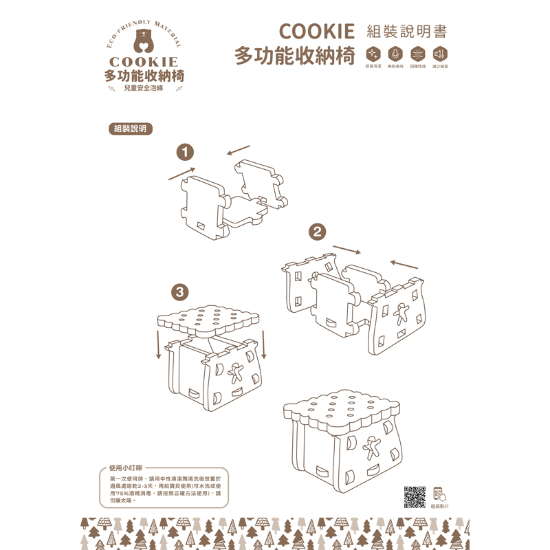 07_Cookie多功能收納椅說明書官網800