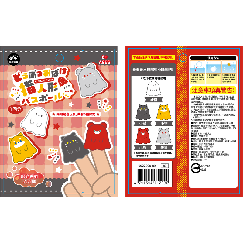 幽靈手指玩偶彩袋(800)