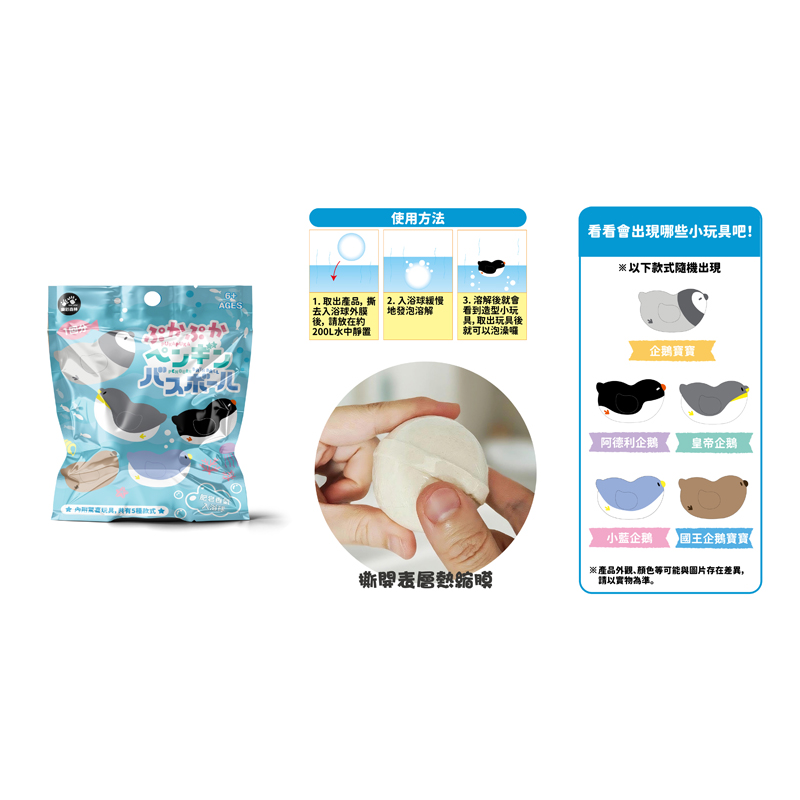 4711514112306-療癒泡澡入浴球-企鵝公仔-2(800)