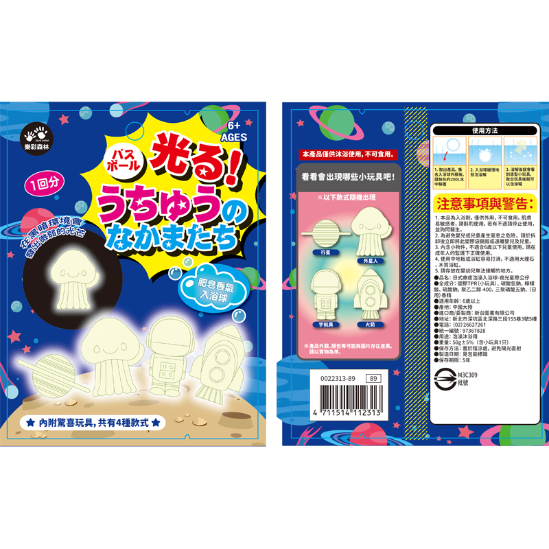 夜光星際公仔彩袋(800)