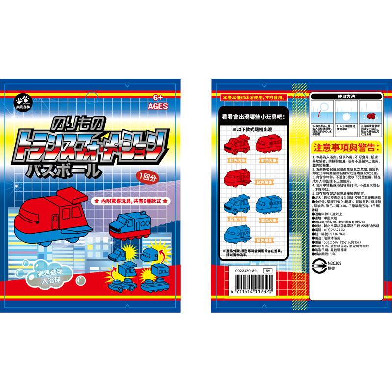交通工具變形玩具彩袋(800)