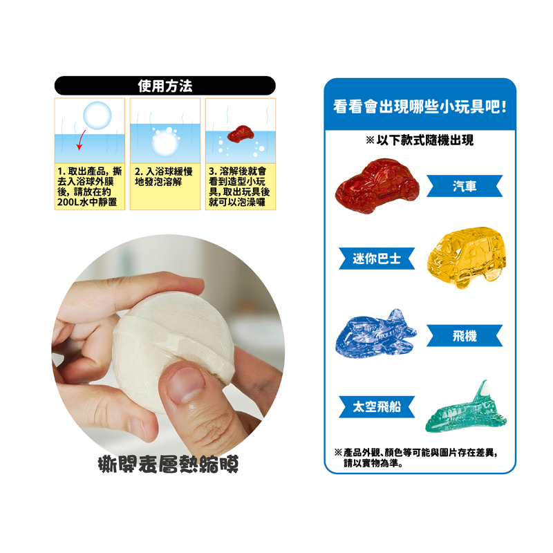 4711514112443_日式療癒泡澡入浴球-水晶交通工具 (2)(800)