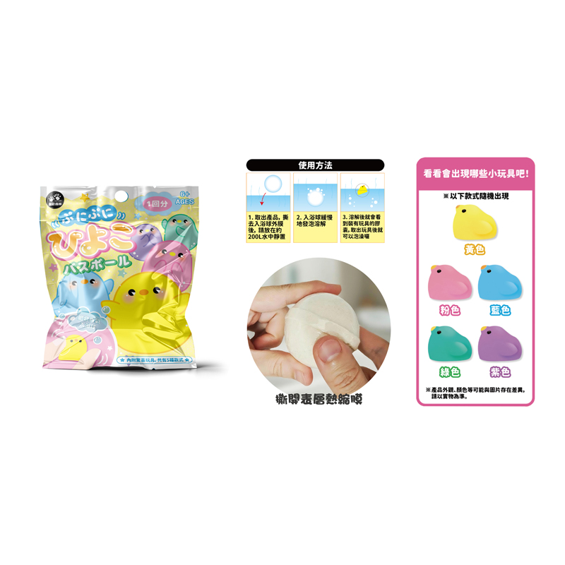 4711514112474_日式療癒泡澡入浴球-繽紛小雞 (5)(800)