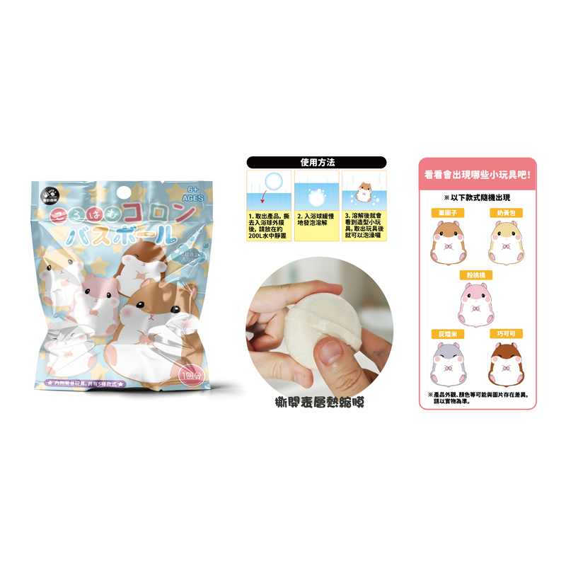 4711514112481_日式療癒泡澡入浴球-萌萌倉鼠 (5)(800)