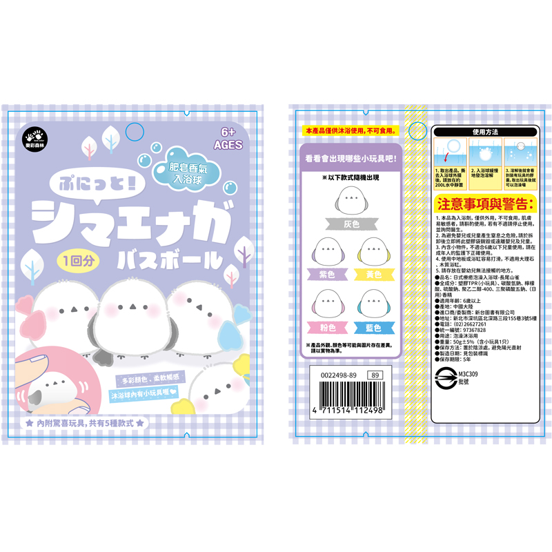 4711514112498_日式療癒泡澡入浴球-長尾山雀 (4)(800)