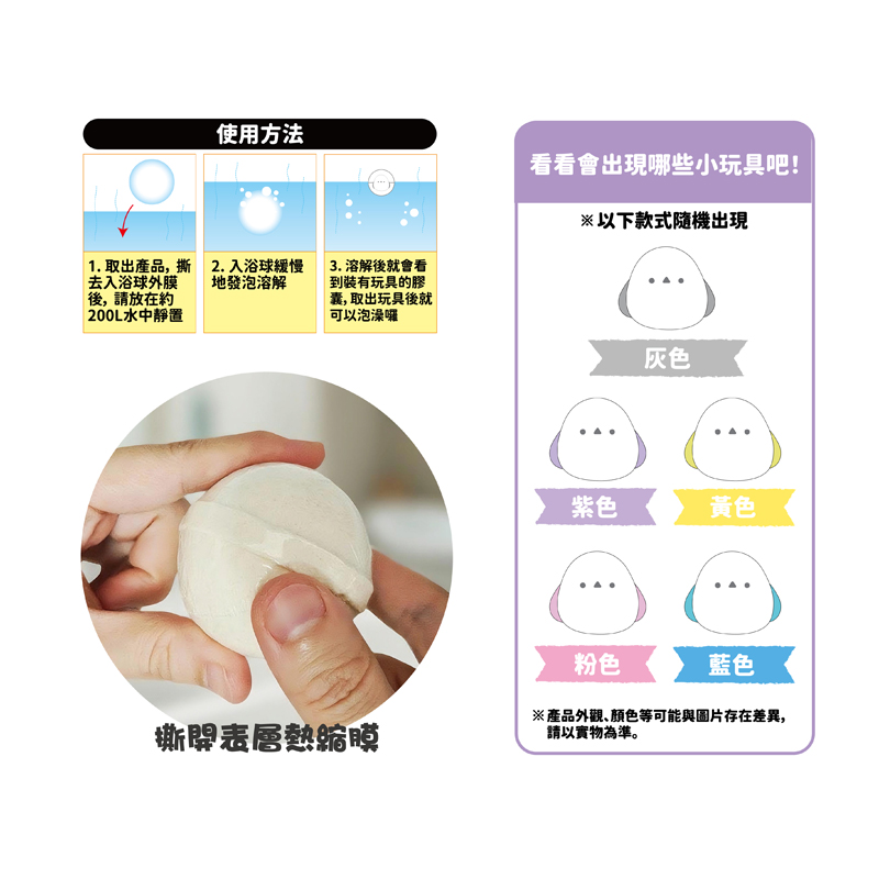 4711514112498_日式療癒泡澡入浴球-長尾山雀 (3)(800)