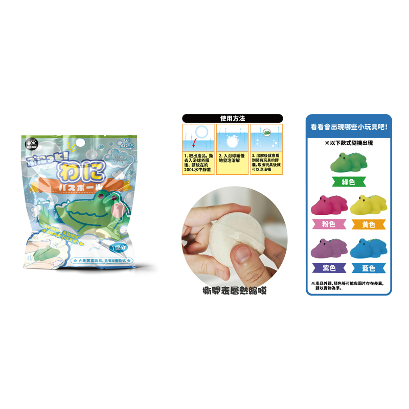 4711514112504_日式療癒泡澡入浴球-QQ鱷魚 (4)(800)