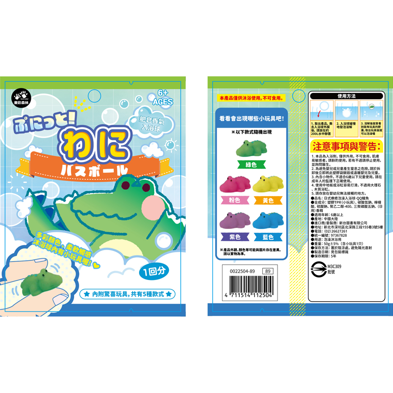 4711514112504_日式療癒泡澡入浴球-QQ鱷魚 (3)(800)