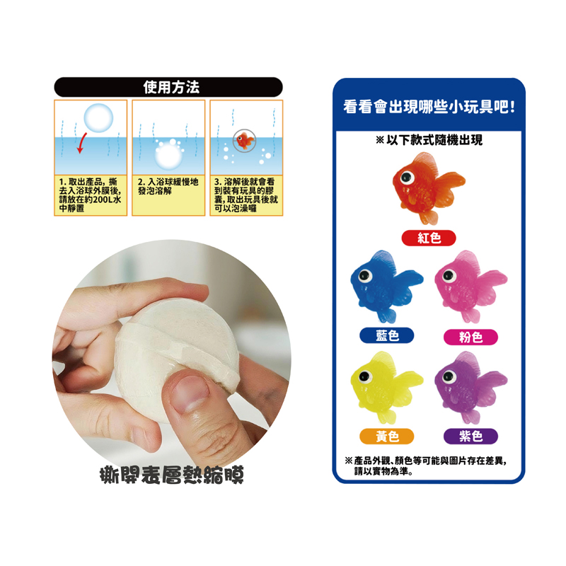 4711514112511_日式療癒泡澡入浴球-捏捏金魚 (3)(800)