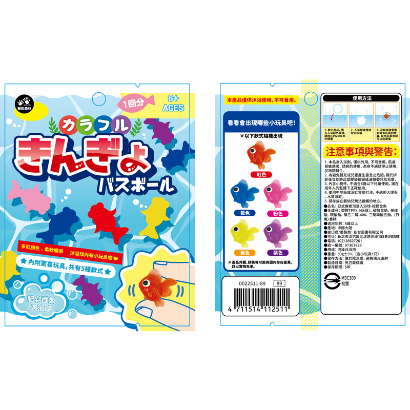 4711514112511_日式療癒泡澡入浴球-捏捏金魚 (4)(800)