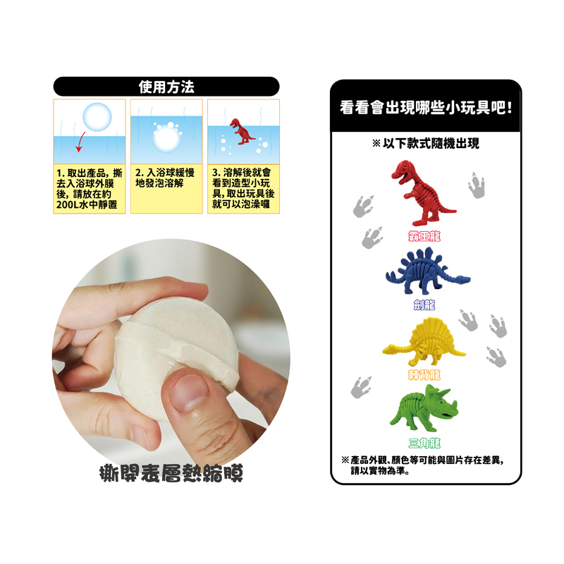 4711514112528_日式療癒泡澡入浴球-恐龍化石 (3)(800)
