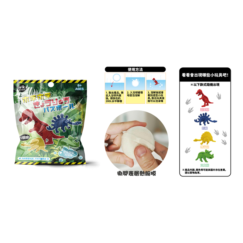 4711514112528_日式療癒泡澡入浴球-恐龍化石 (5)(800)
