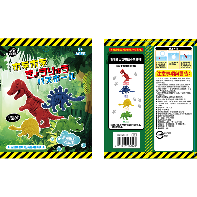 4711514112528_日式療癒泡澡入浴球-恐龍化石 (4)(800)