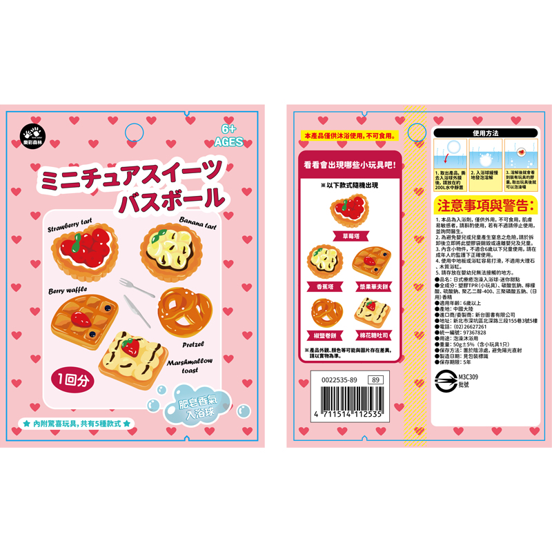 4711514112535_日式療癒泡澡入浴球-迷你甜點 (4)(800)