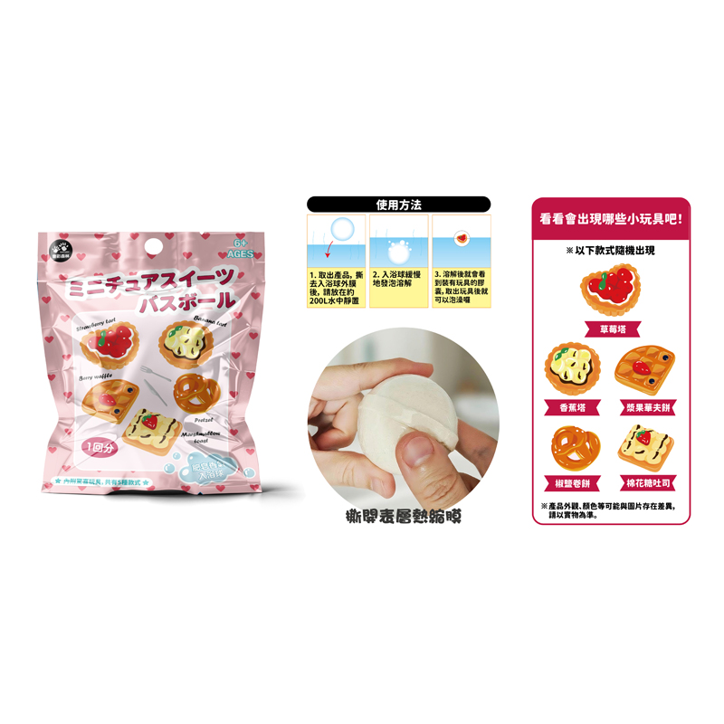 4711514112535_日式療癒泡澡入浴球-迷你甜點 (5)(800)