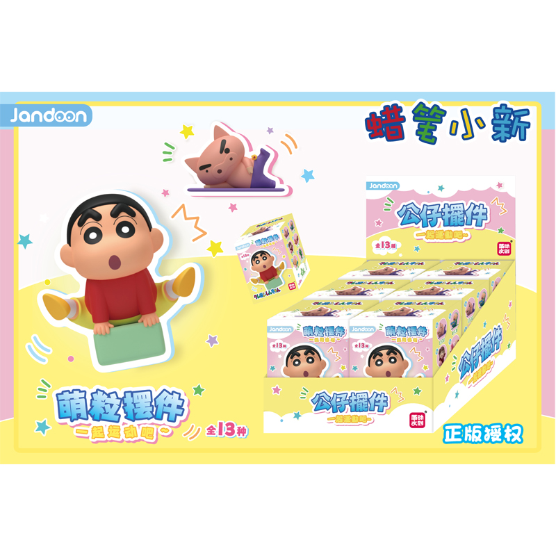 689-128 蠟筆小新萌粒公仔-一起運動吧-7(80)