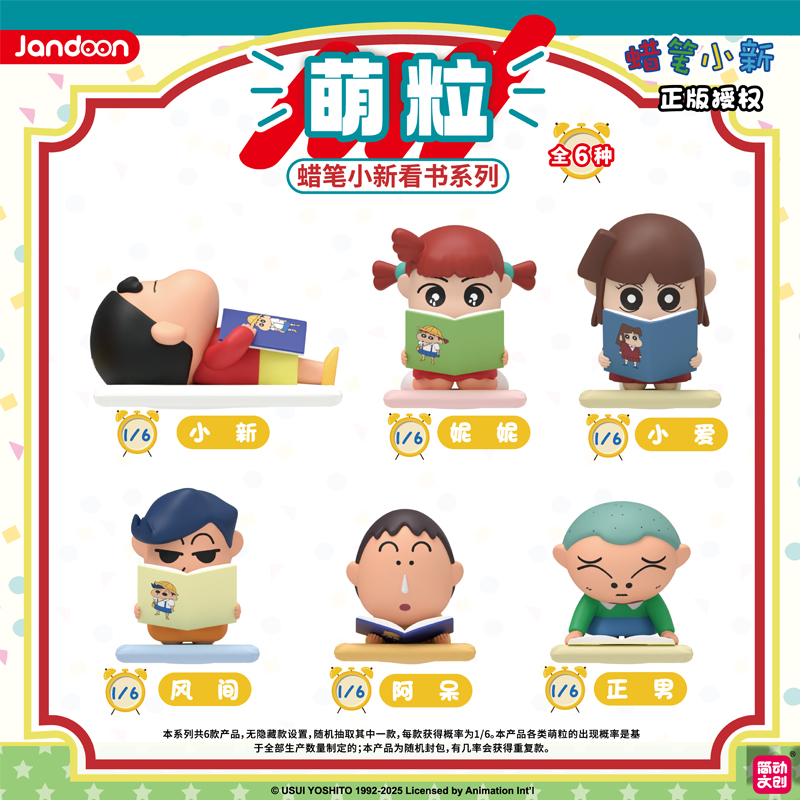 689-116 蠟筆小新扭蛋公仔-閱讀系列-2(800)