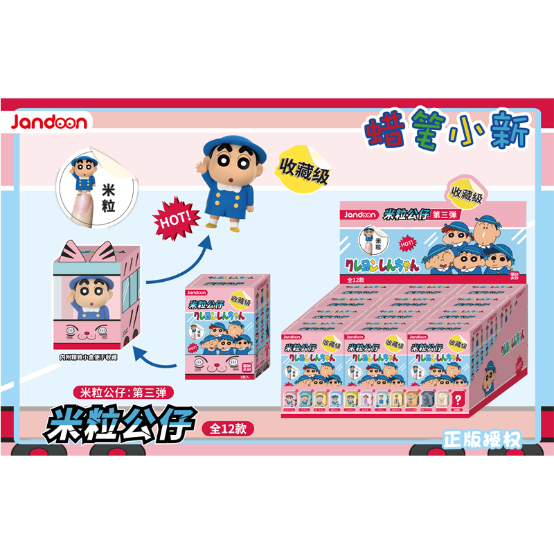 689-131 蠟筆小新米粒公仔第三彈-2(800)