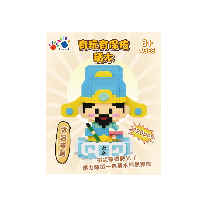 IG0485-031 有玩有保佑積木-文昌帝君(720片)-1(800)