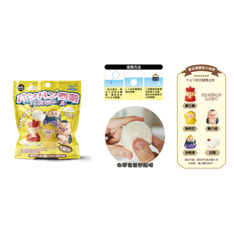 4711514112733-日式療癒泡澡入浴球-胖胖西遊-3(800)