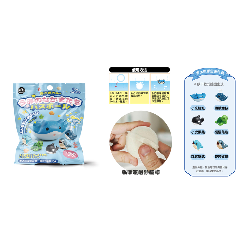 4711514112740-日式療癒泡澡入浴球-海洋世界-3(800)