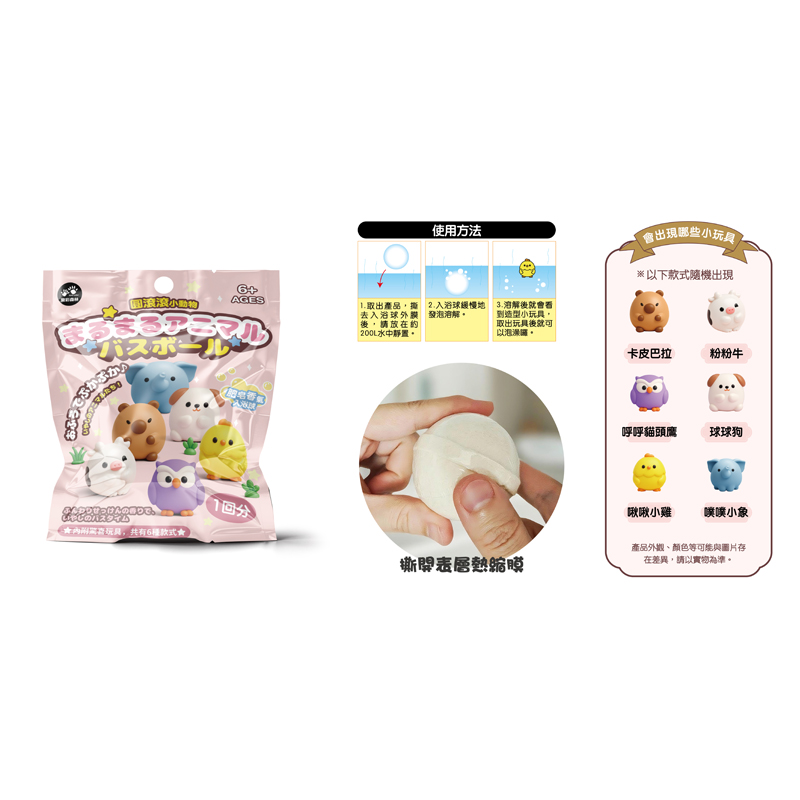 4711514112757-日式療癒泡澡入浴球-圓滾滾小動物-3(800)