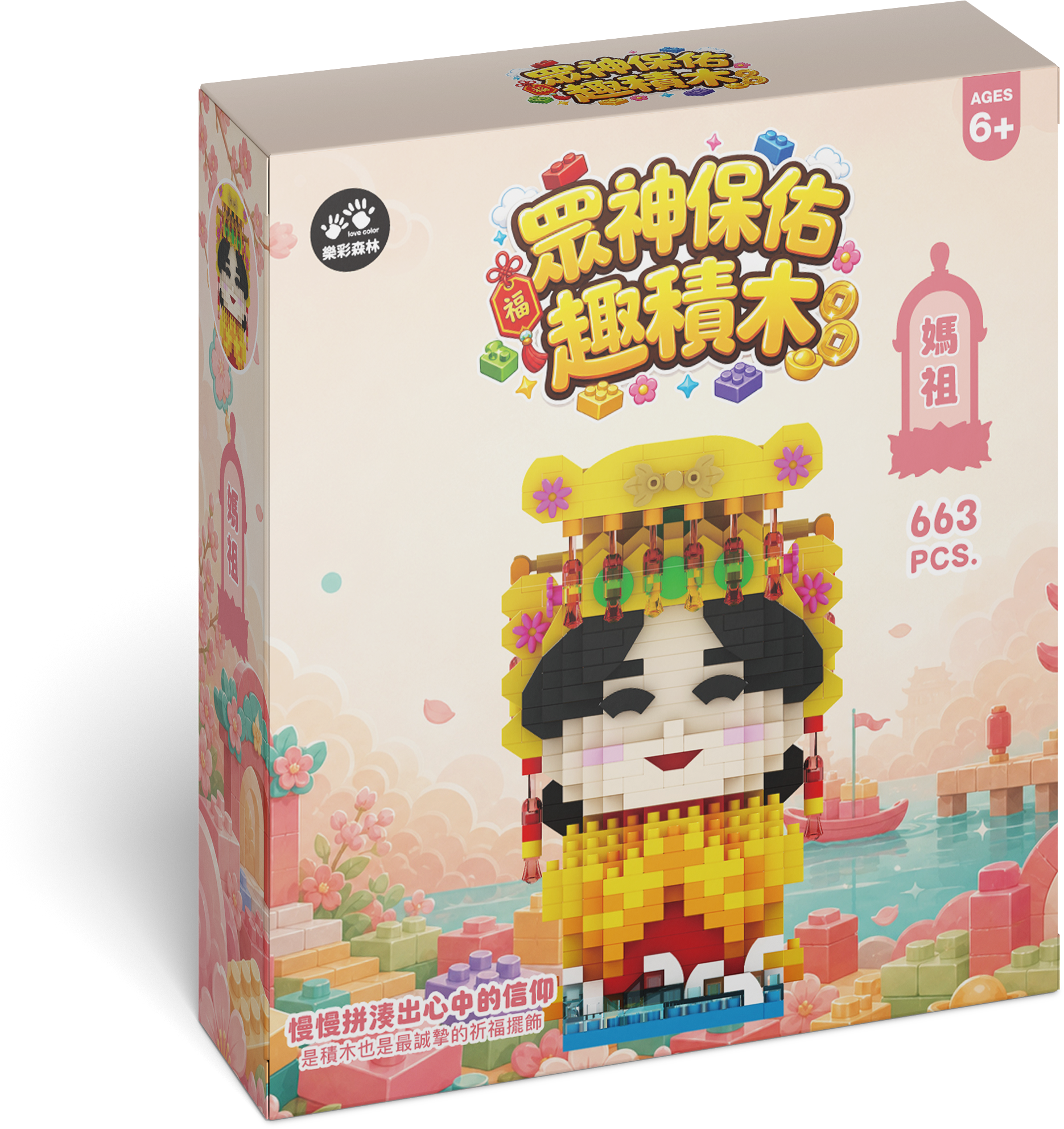 眾神保佑趣積木_媽祖