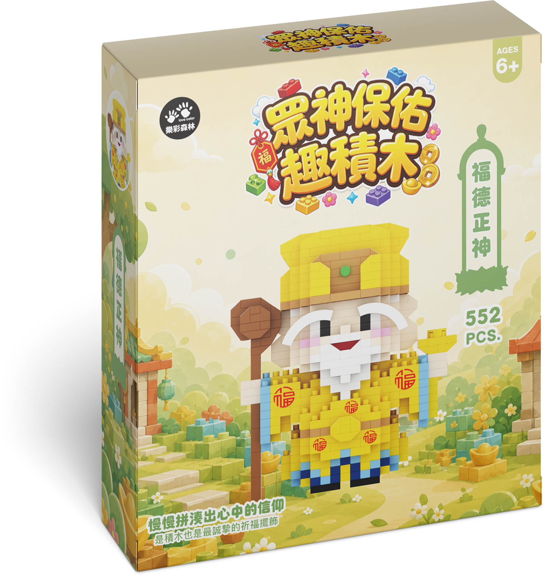眾神保佑趣積木_福德正神