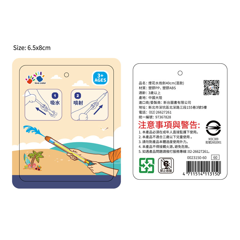 4711514113150-煙花水炮劍40cm(混款)(800)