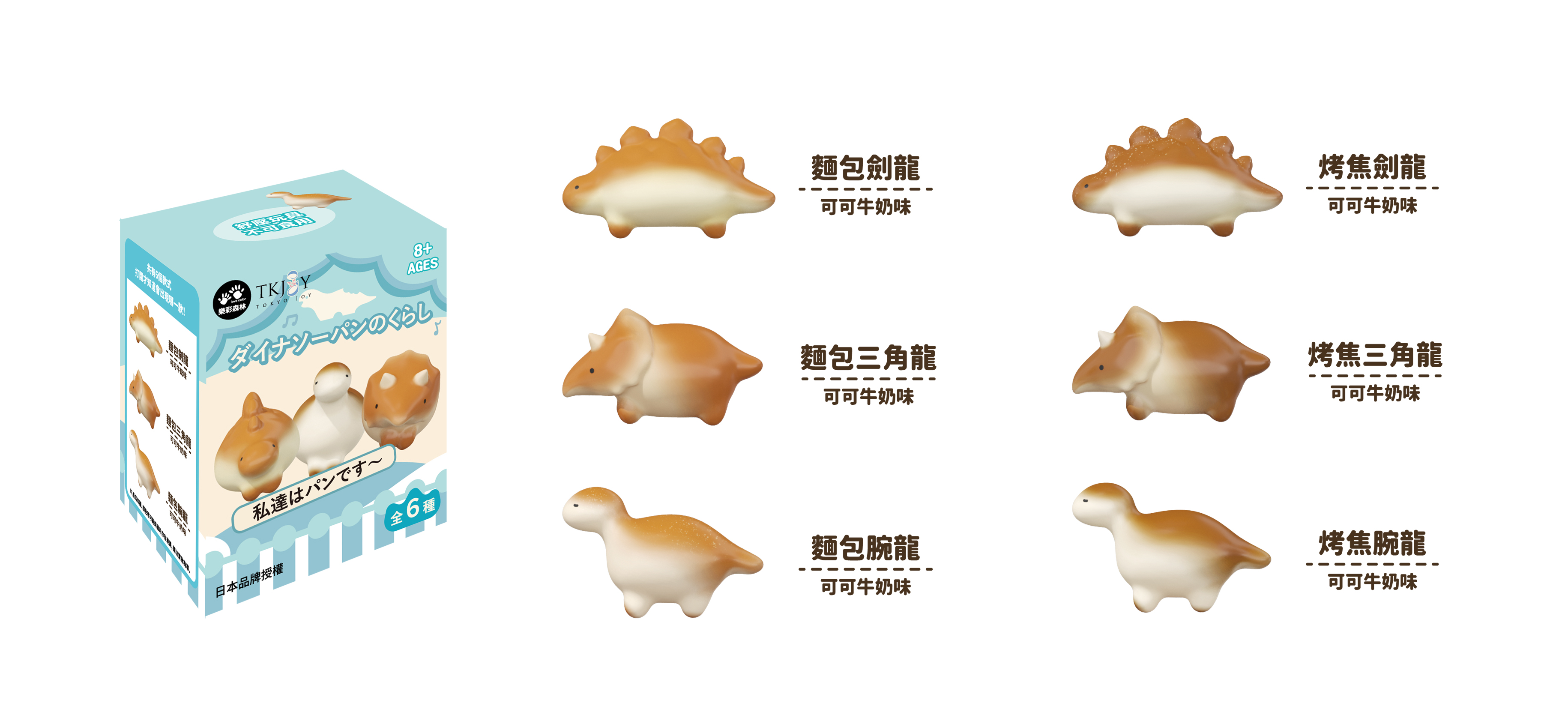 6972483459153-日系捏捏樂-軟萌麵包恐龍-3