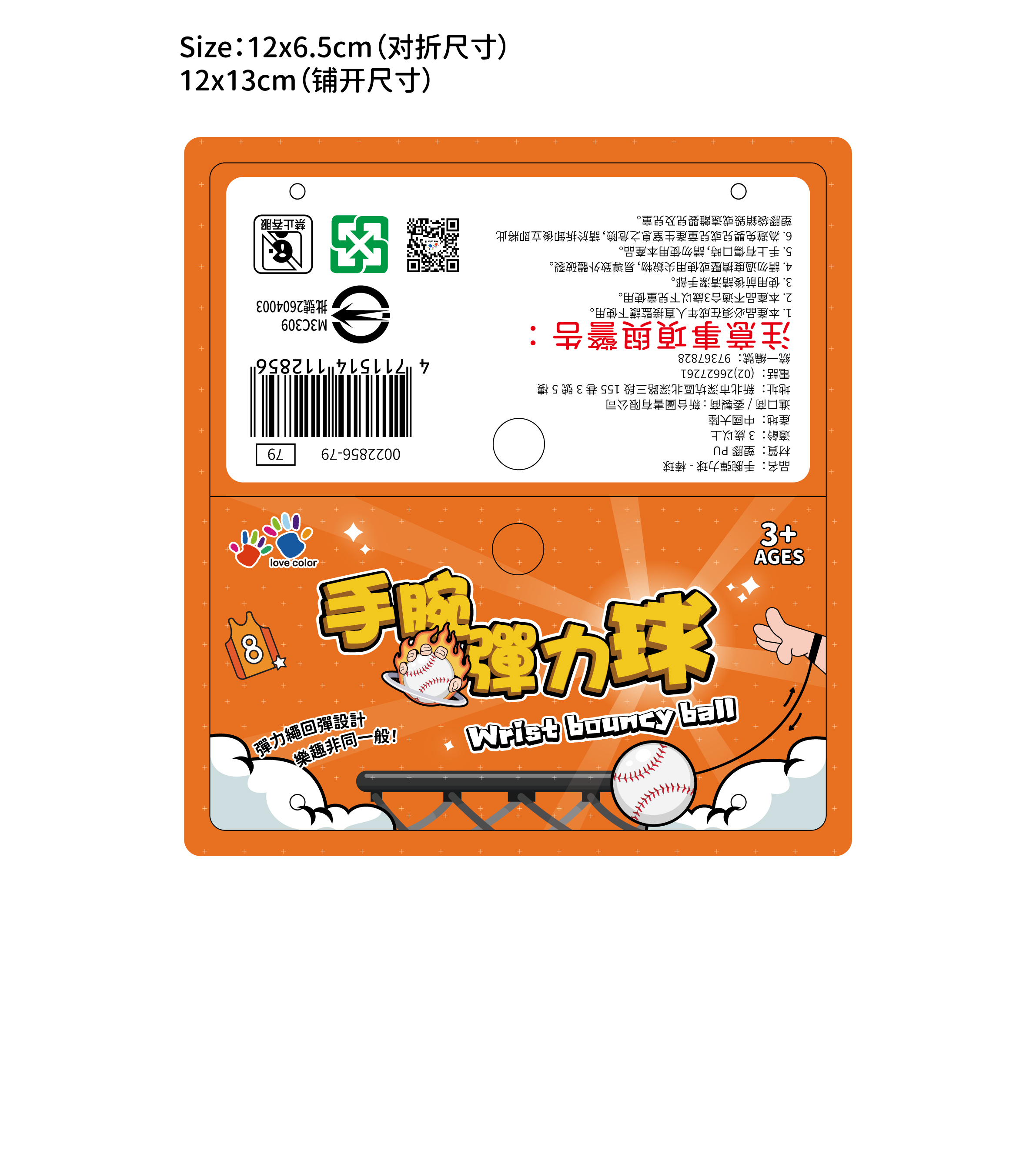 4711514112856-手腕彈力球-棒球-頭卡