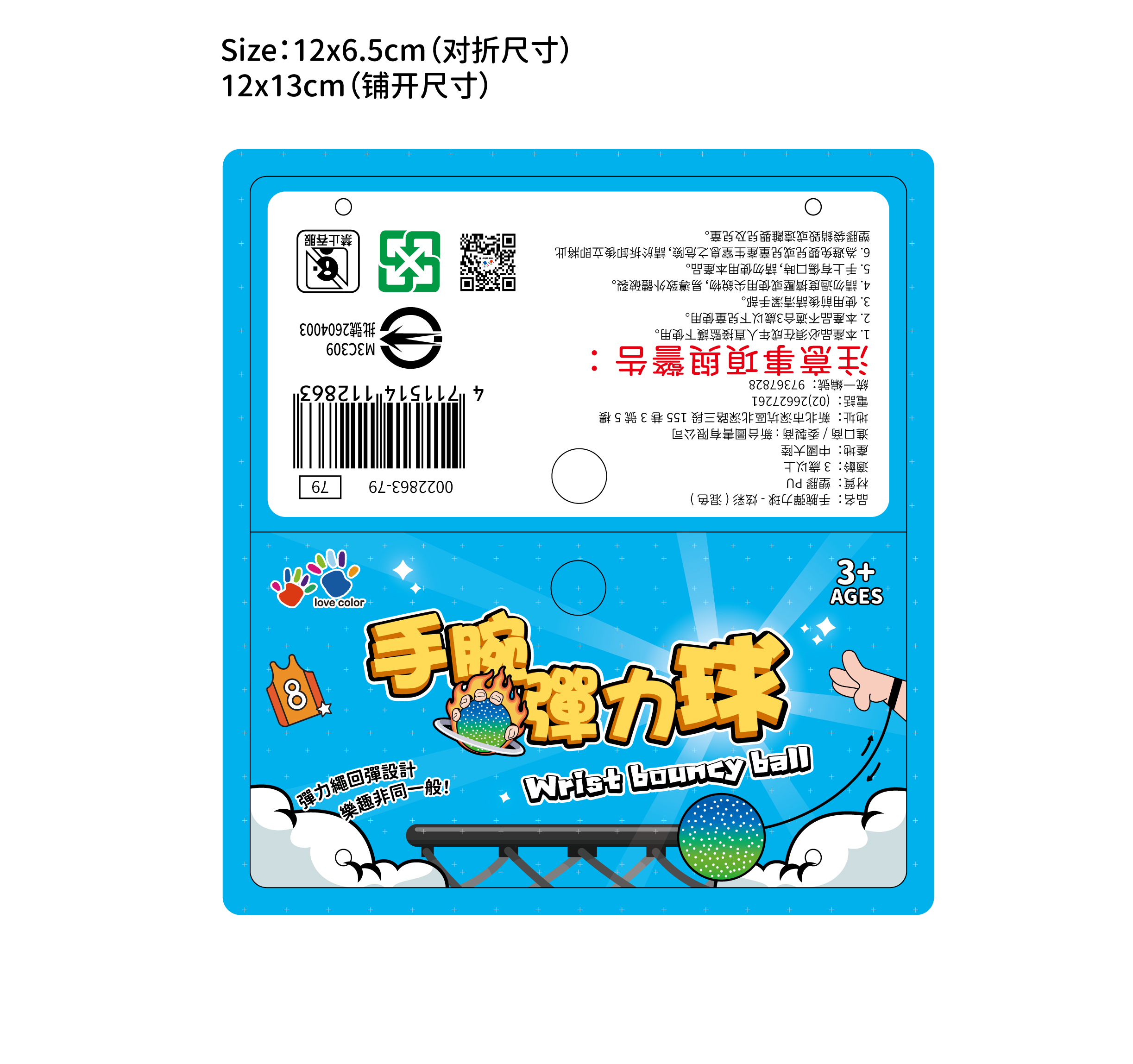 4711514112863-手腕彈力球-炫彩(混色)-頭卡