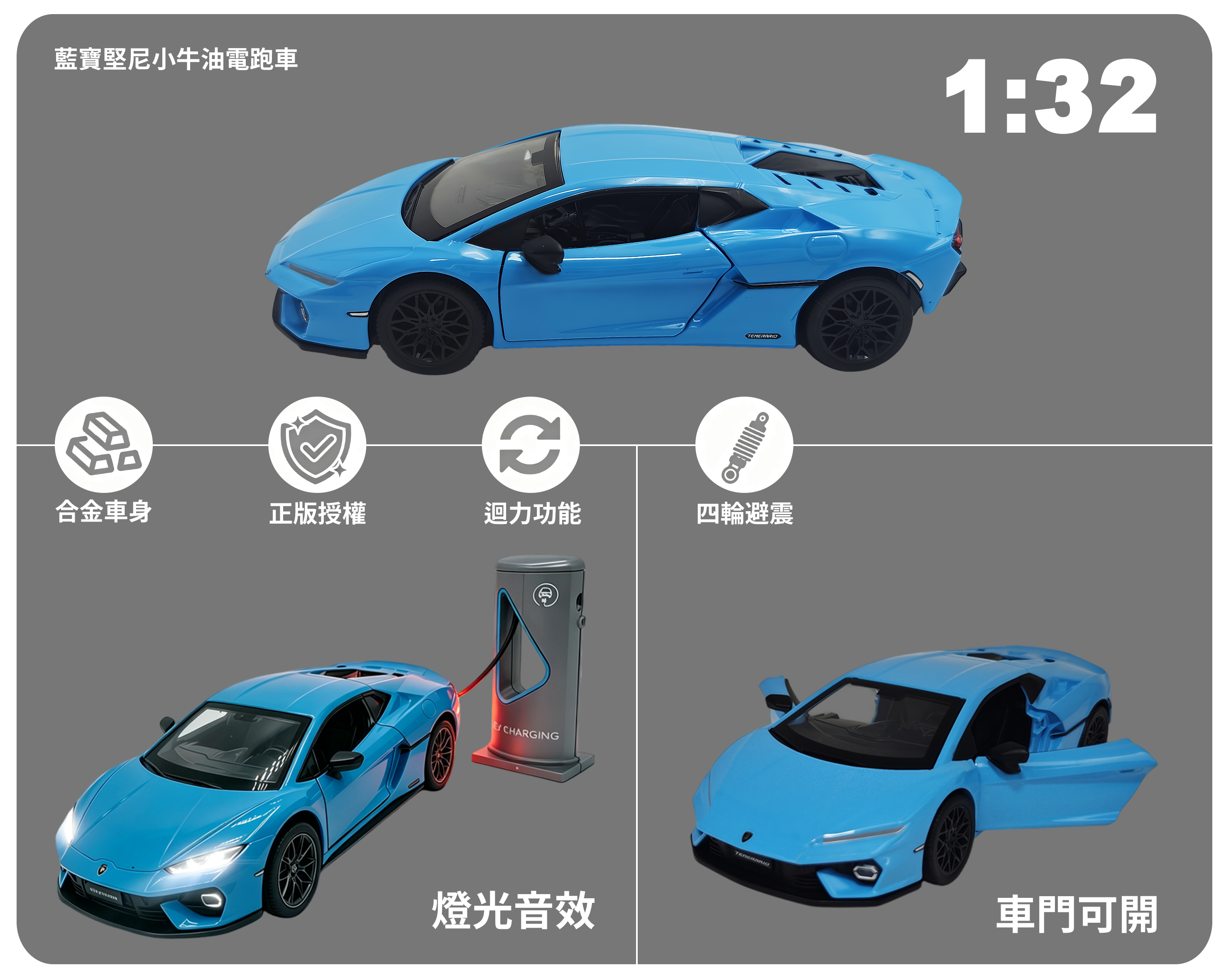 HL0344-187 132 藍寶堅尼小牛油電跑車-4