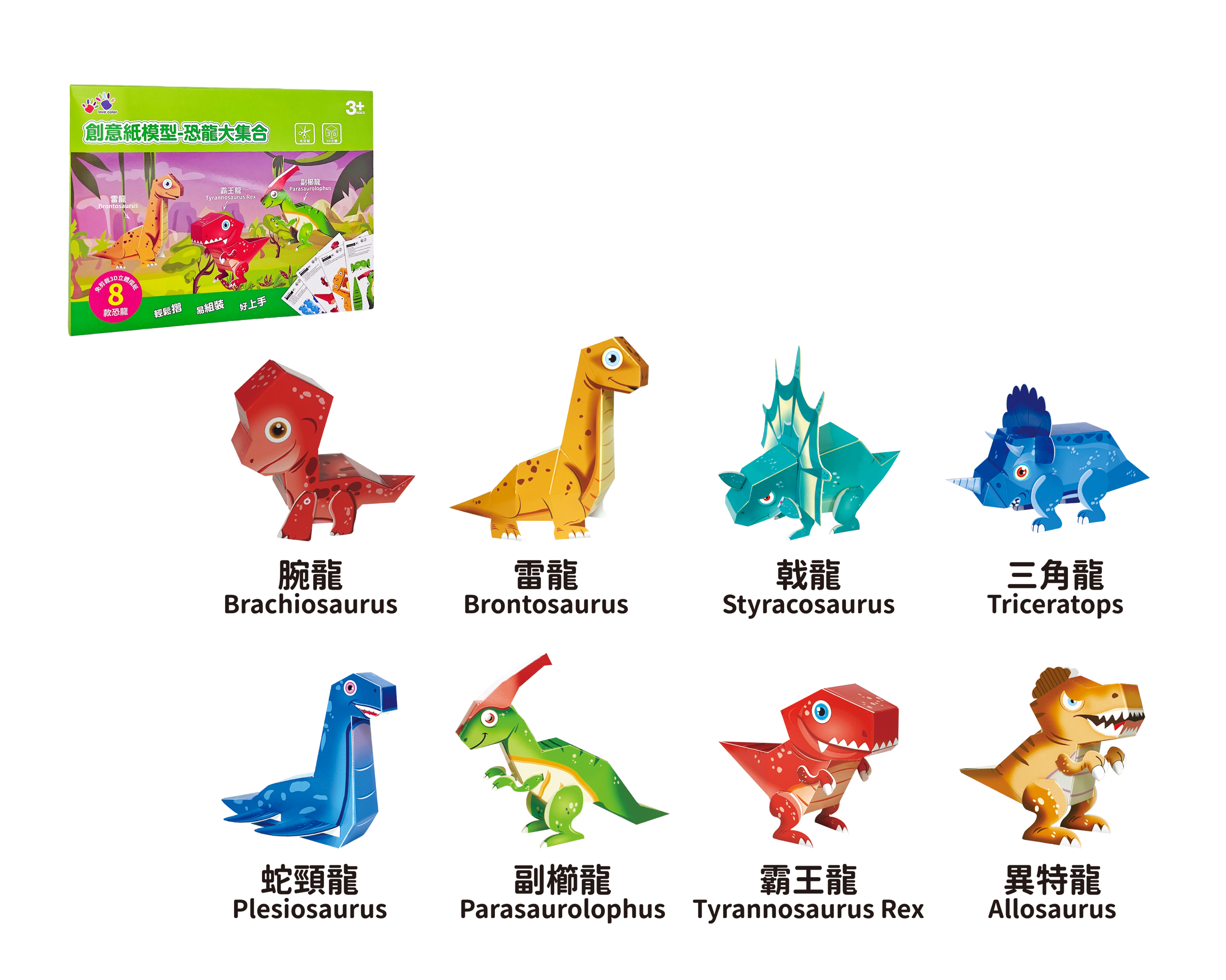 4711514113532-創意紙模型-恐龍大集合-3