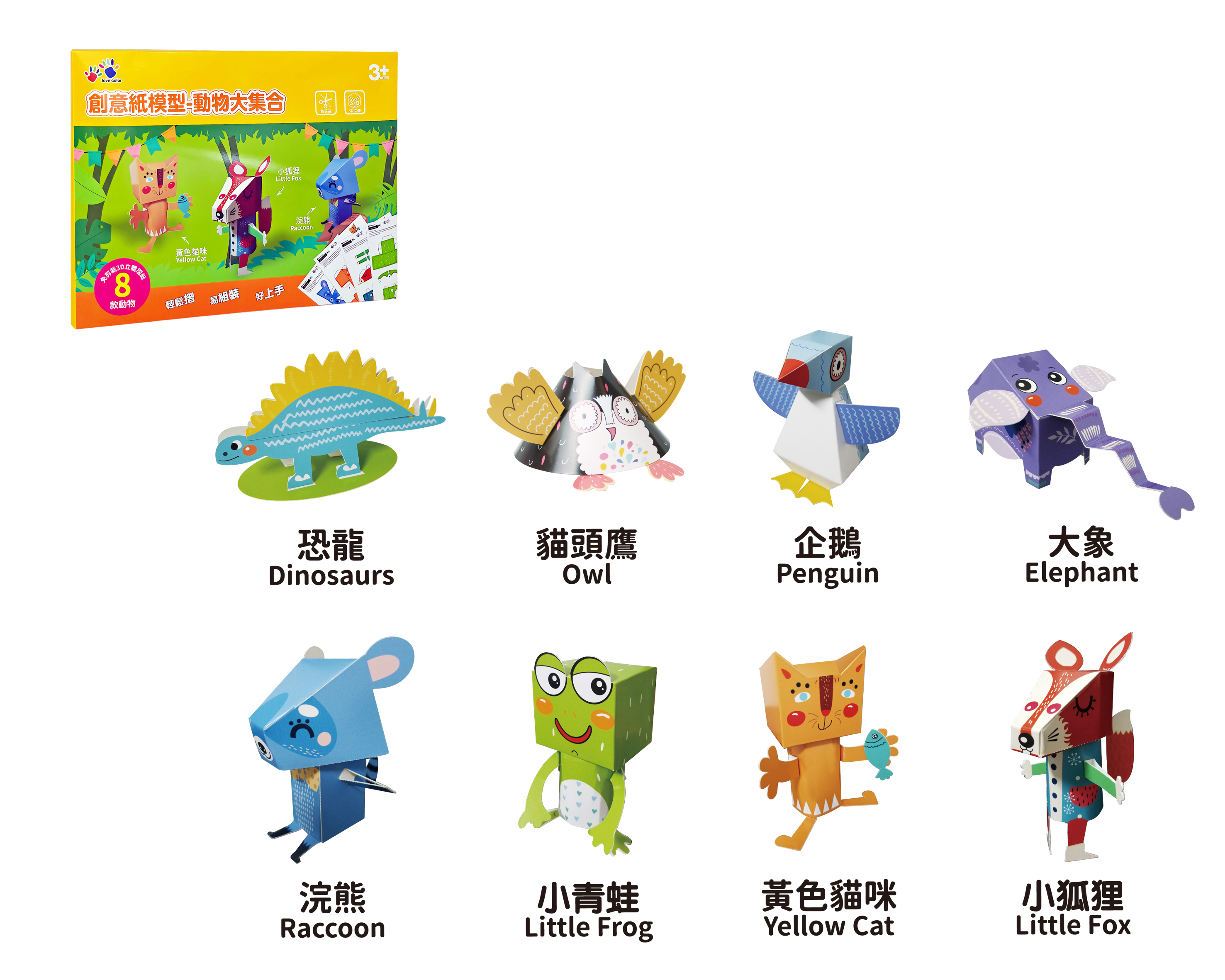 4711514113549-創意紙模型-動物大集合-3