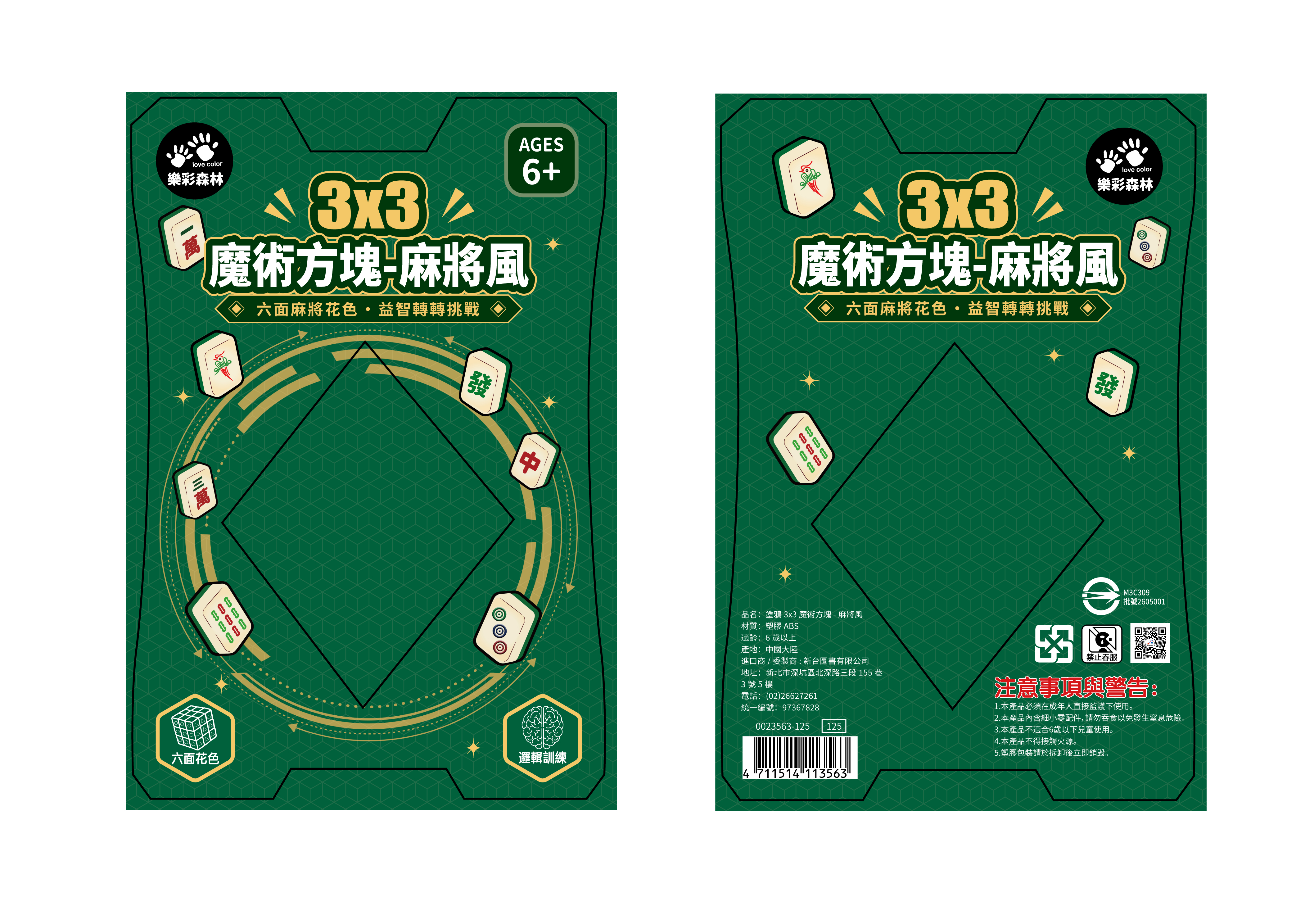 IG0598-032 塗鴉3x3魔術方塊-麻將風_背卡