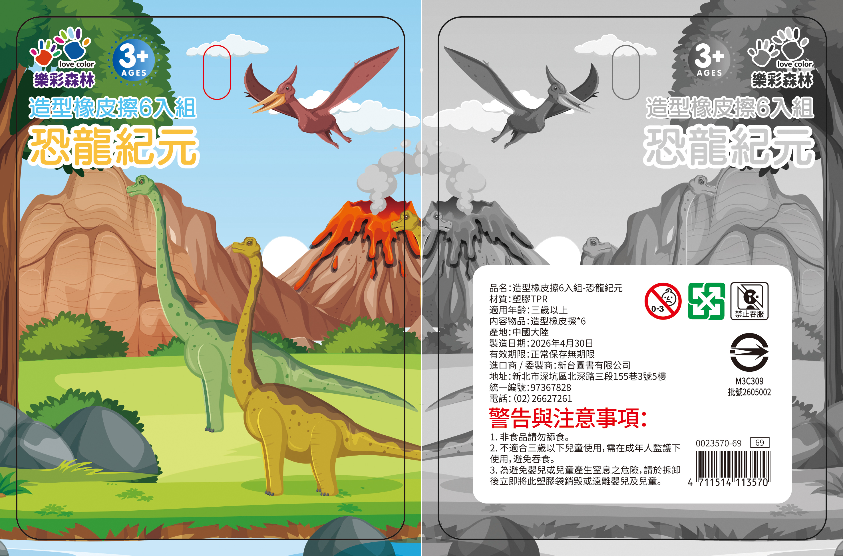 161-131 造型橡皮擦6入組-恐龍紀元-背卡