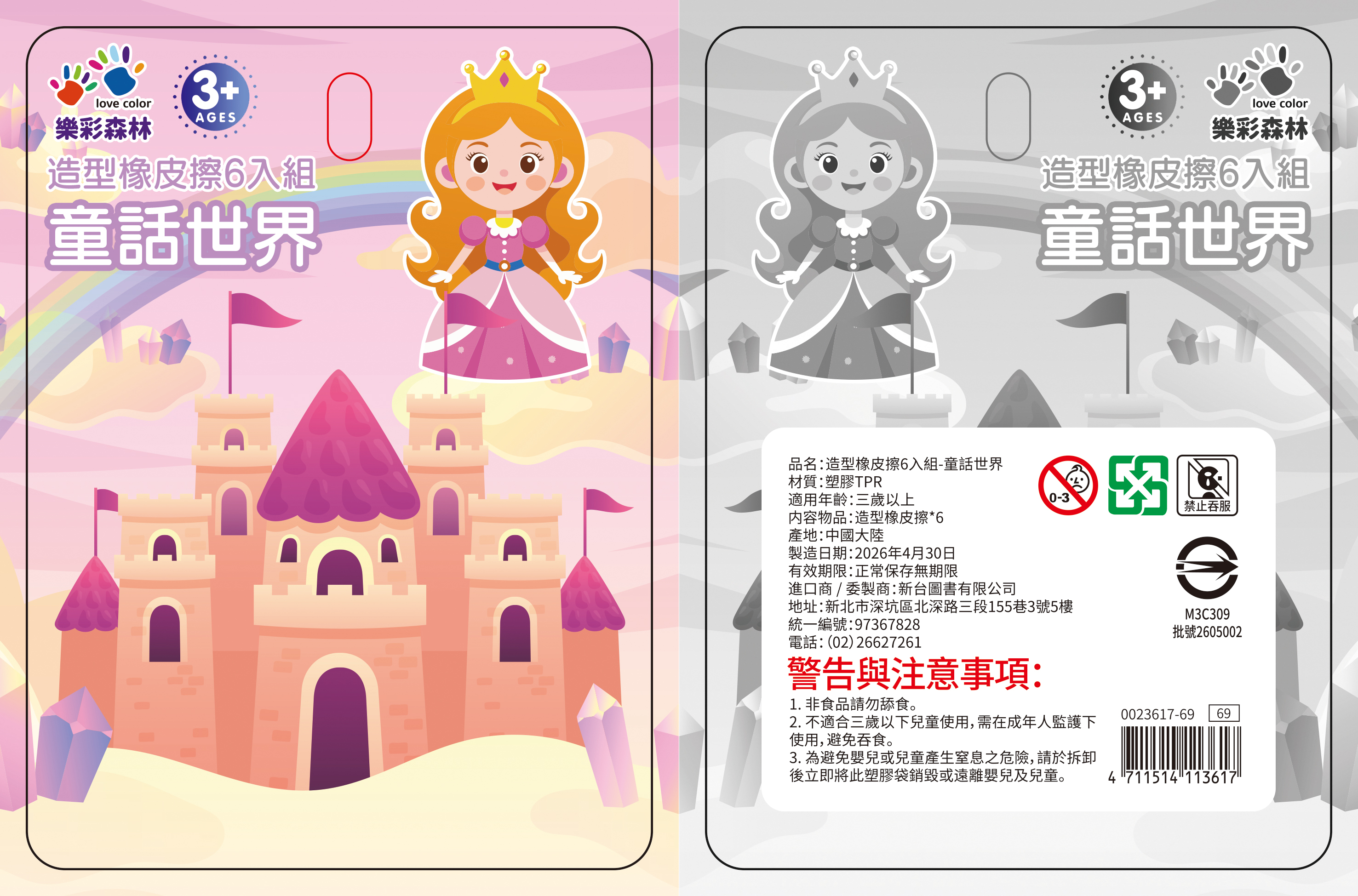 161-139 造型橡皮擦6入組-童話世界-背卡