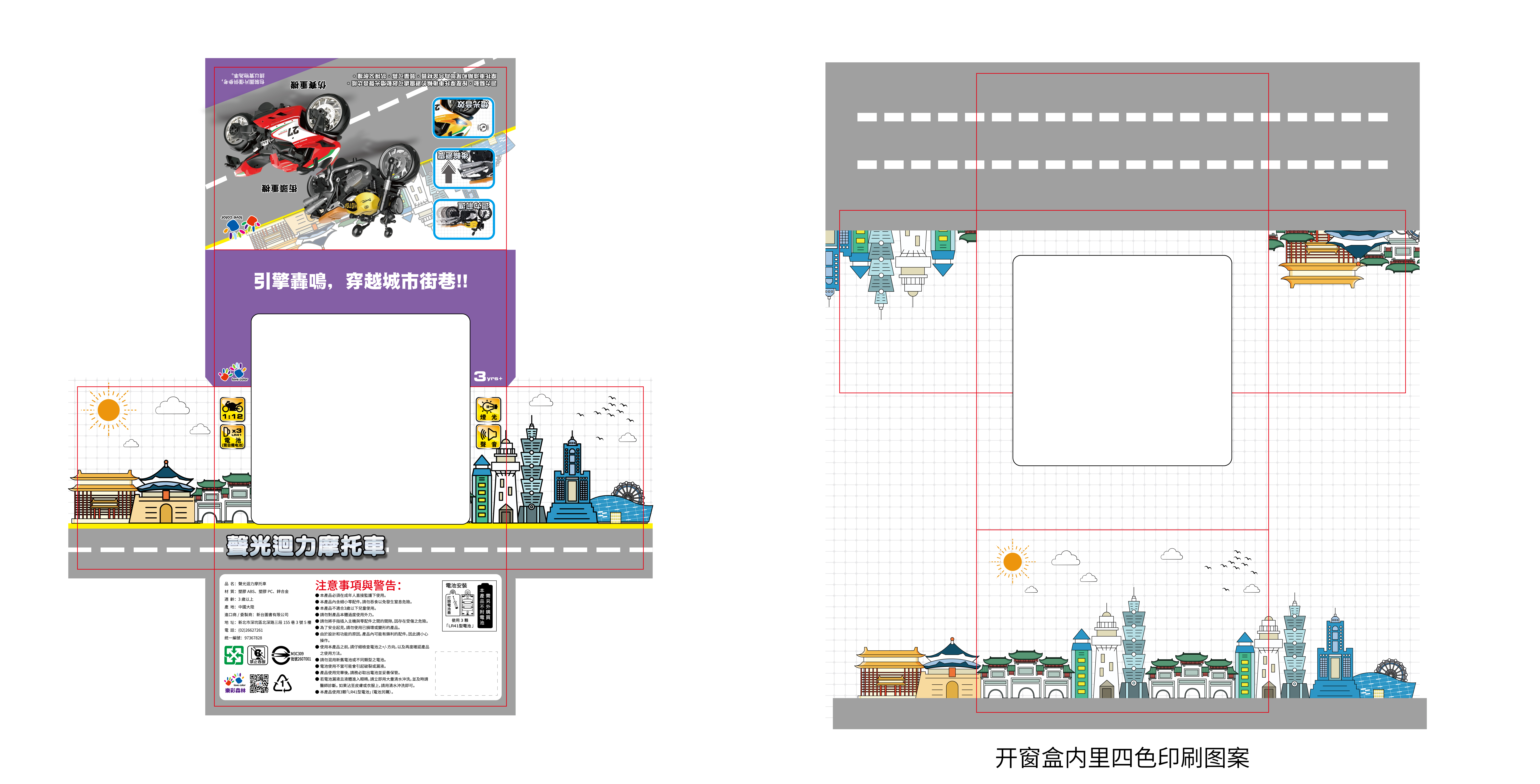 聲光迴力摩托車 共用