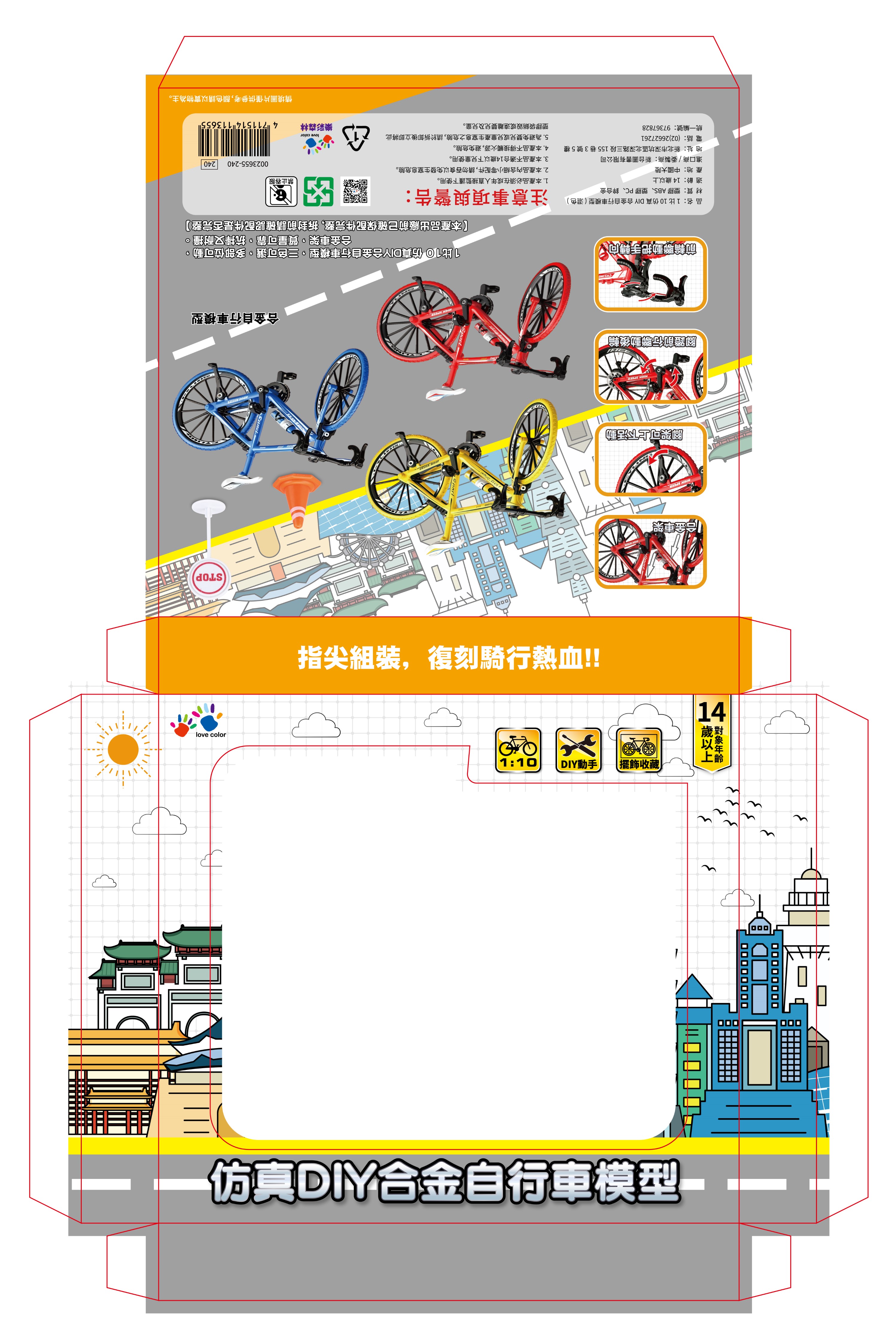 MO0605-013 1比10 仿真DIY合金自行車模型(混色)-彩盒