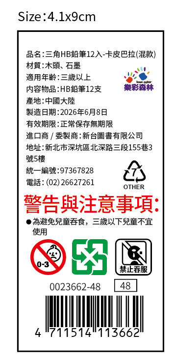 4711514113662-三角HB鉛筆12入-卡皮巴拉(混款)