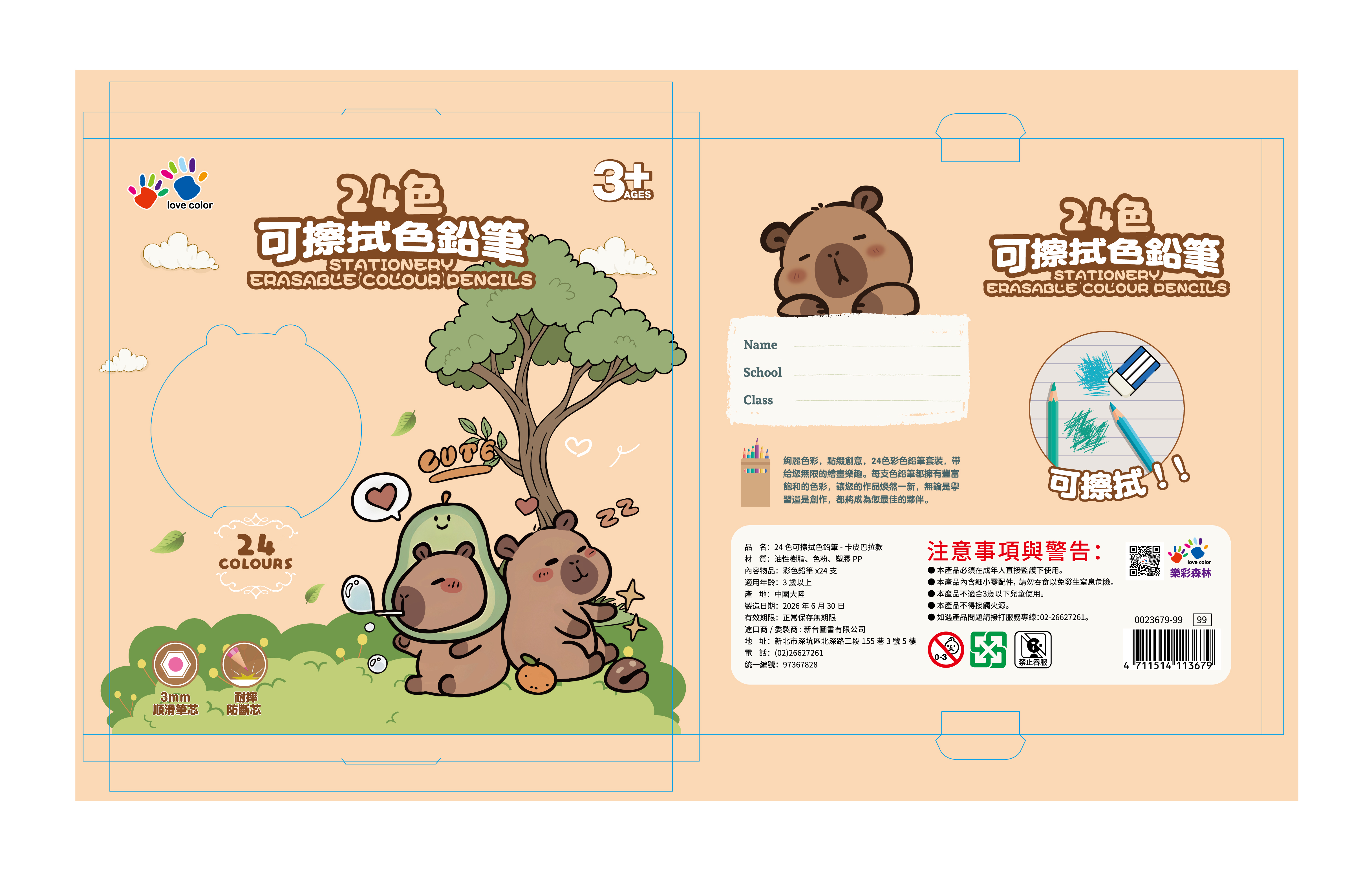 4711514113679-24色可擦拭色鉛筆-卡皮巴拉款
