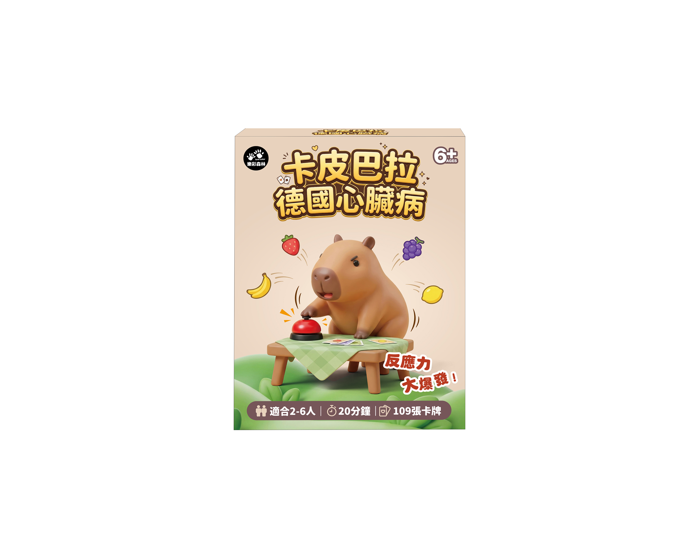 卡皮巴拉-德國心臟病_1