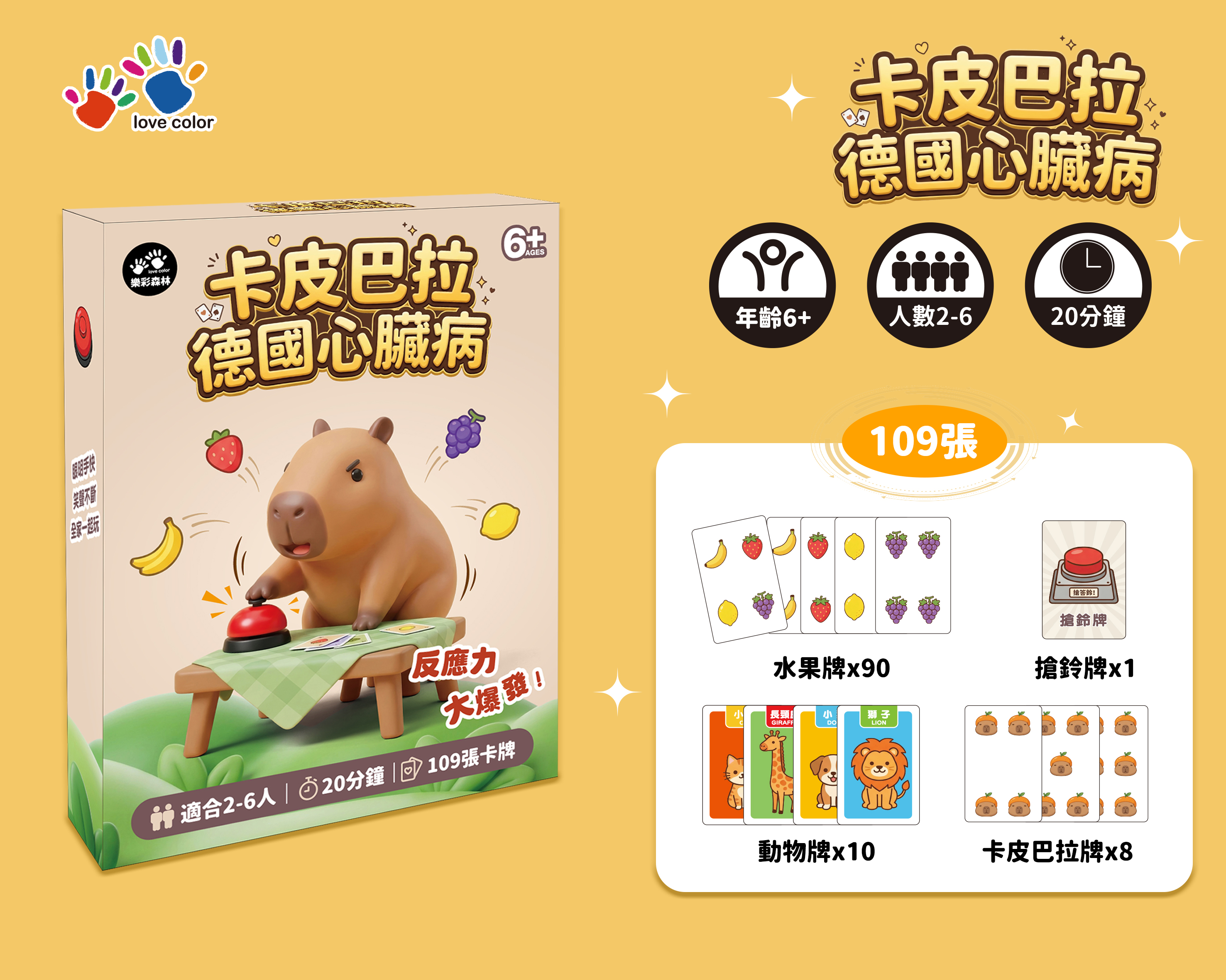 卡皮巴拉-德國心臟病_2