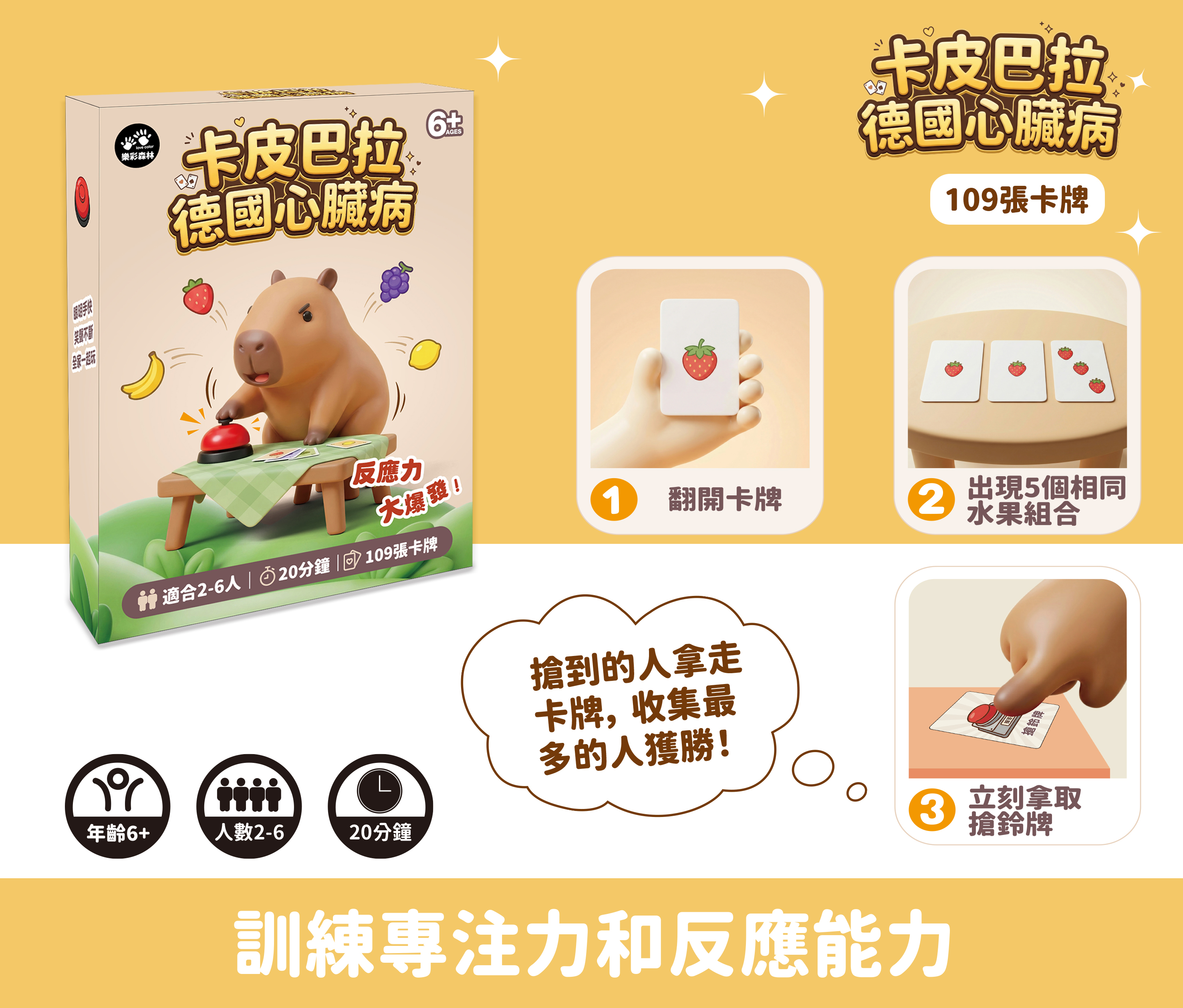 卡皮巴拉-德國心臟病_3