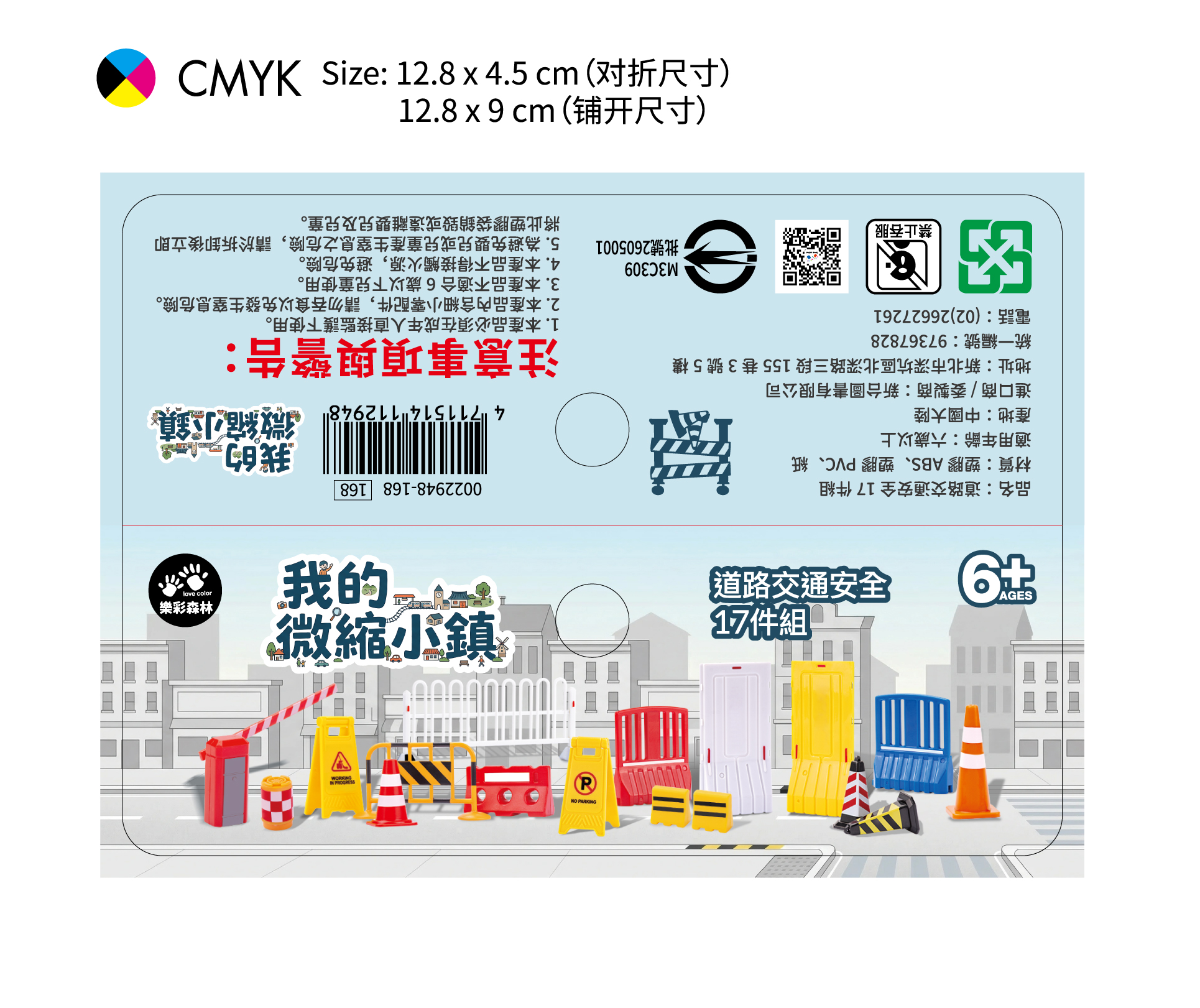 道路交通安全17件組--中標頭卡